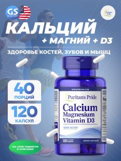 Кальций & магний Calcium Magnesium Vitamin D3