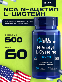 Цистеин N-Acetyl-L-Cysteine (NAC) 600 mg