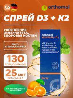 Витамин K Vitamin D3+К2