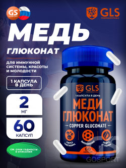 Медь Меди Глюконат (Copper Gluconate)