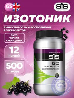 Изотоники в порошке GO Electrolyte Powder