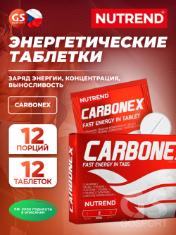 Предтреник таблетки Carbonex