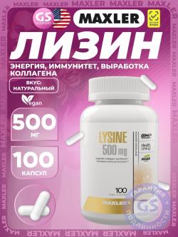Аминокислоты Lysine 500mg