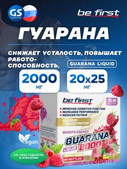 Гуарана Guarana Liquid 2000 мг