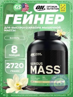 Гейнеры Serious Mass