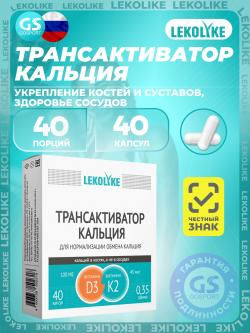 Витамин K Трансактиватор кальция