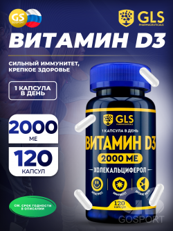 Витамин D Витамин D3 (холекальциферол) 2000 ME