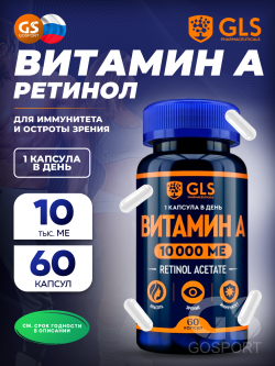 Витамин A (ретинол) Витамин А (ретинола ацетат) 10000 ME