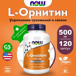 Орнитин L-Ornithine 500 mg