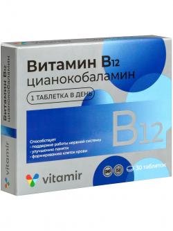 Витамины группы B Витамин B12 9 мкг