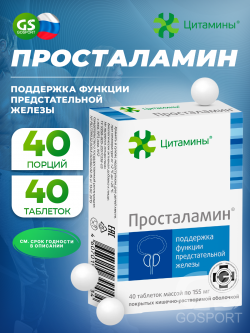 Пептиды Хавинсона Просталамин