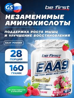 Незаменимые EAA9 powder