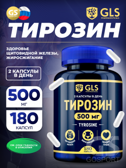 Тирозин Тирозин (Tyrosine) 500 мг