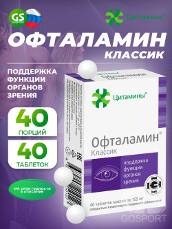 Пептиды Офталамин Классик