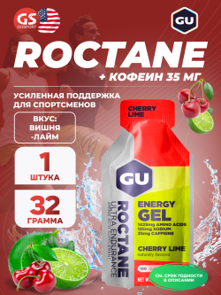 Гели с кофеином GU ROCTANE Energy Gel 35mg caffeine