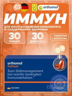 Витаминный комплекс Immun plus (таблетки+капсулы)