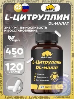 Цитруллин L-Citrulline DL-Malate 450 mg
