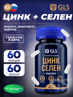 Селен Цинк Селен