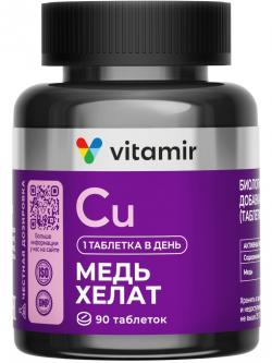 Медь Медь хелат 2,5 мг