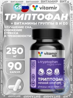 Триптофан Триптофан 250 мг