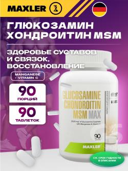 Глюкозамин хондроитин Glucosamine Chondroitin MSM MAX