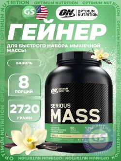 Гейнеры Serious Mass