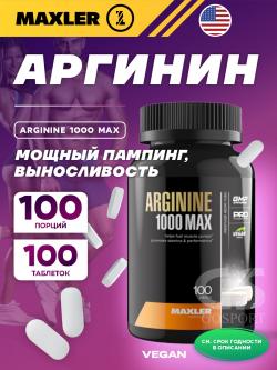 Аргинин / Орнитин Arginine 1000 max