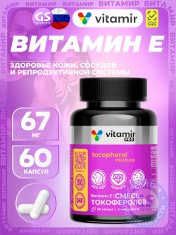 Витамин E Витамин Е 67 мг