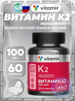 Витамин K Витамин К2