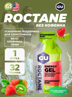Гели с кофеином GU ROCTANE Energy Gel no caffeine