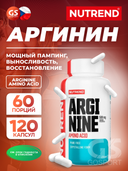 Аргинин / Орнитин ARGININE