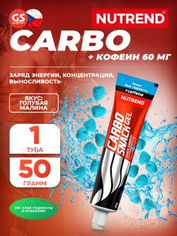 Гели с кофеином Carbosnack 60mg caffeine