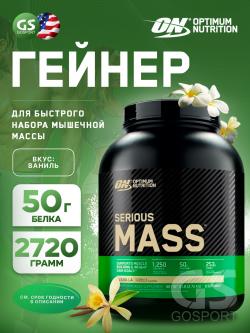 Гейнеры Serious Mass