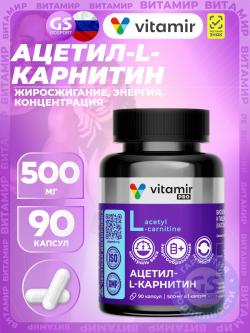 Ацетил L-Карнитин Ацетил-L-Карнитин 500 мг