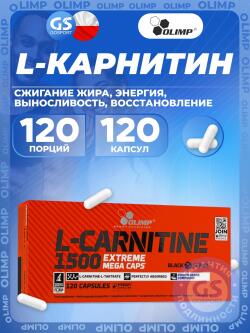 L-Карнитин в капсулах L-CARNITINE 1500 EXTREME MEGA CAPS