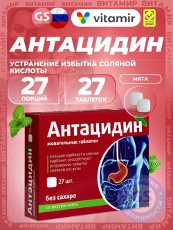 Кальций & магний Антацидин