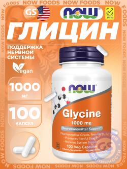 Глицин Glycine 1000 mg