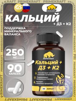 Кальций Кальций 250 мг + Д3 + К2
