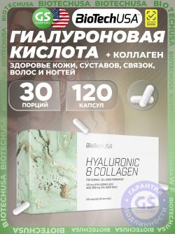 Гиалуроновая кислота Hyaluronic & Сollagen