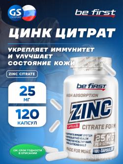 Цинк Zinc citrate (цинка цитрат)
