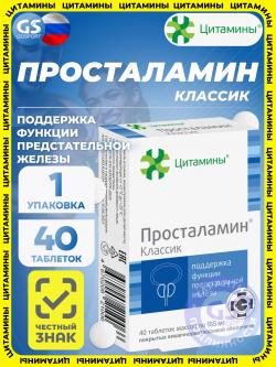 Пептиды Хавинсона Просталамин