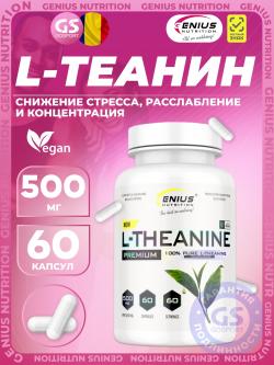 Теанин L-Theanine 500 mg