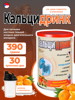 Кальций & магний Кальцидринк (CALCIDRINK) + Шейкер