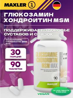 Глюкозамин хондроитин Glucosamine Chondroitin MSM MAX