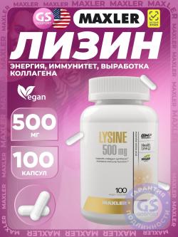 Аминокислоты Lysine 500mg