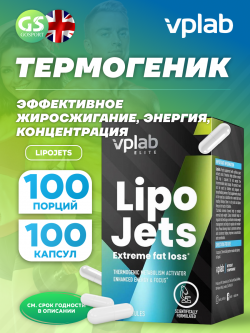 Термогеник LIPOJETS