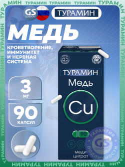 Медь Медь 3 мг
