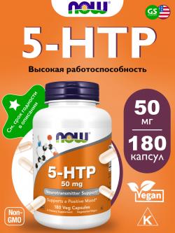 Триптофан 5-HTP 50 mg