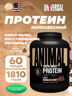 Комплексный протеин ANIMAL WHEY