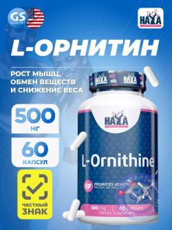 Орнитин L-Ornithine